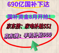 最新回应动静来了：国补全国同一截止时间2025年